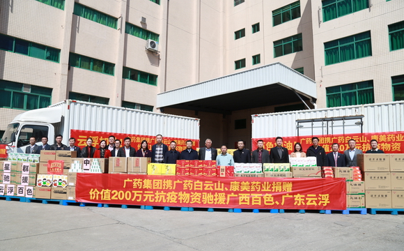 金年会集團攜金年会金年会、康美保健品業捐贈200萬物資馳援廣西百色、廣東雲浮抗疫